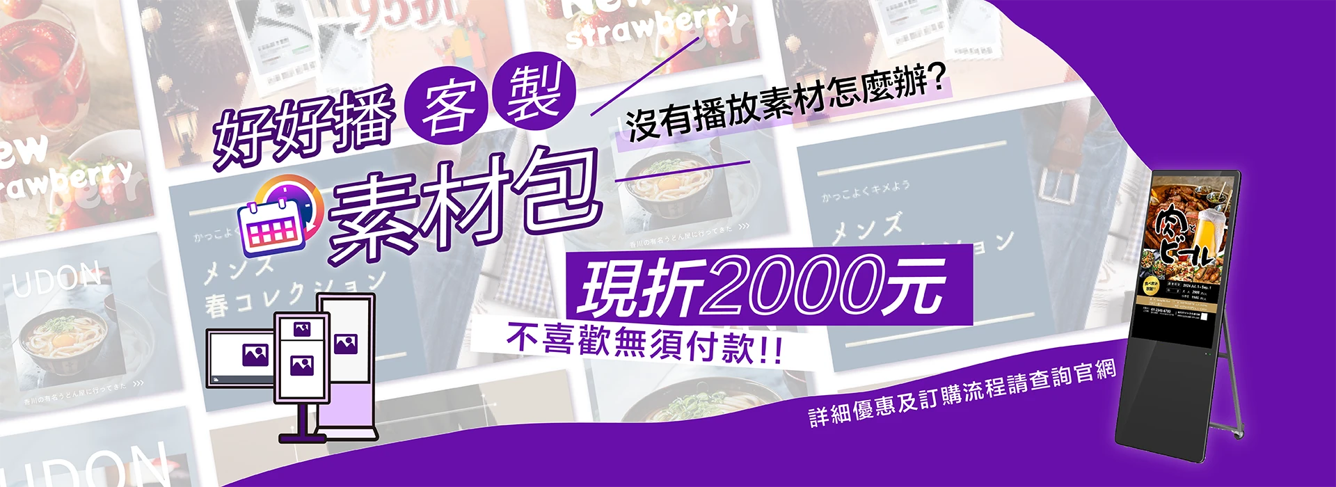 好好播客製素材包，現折2000