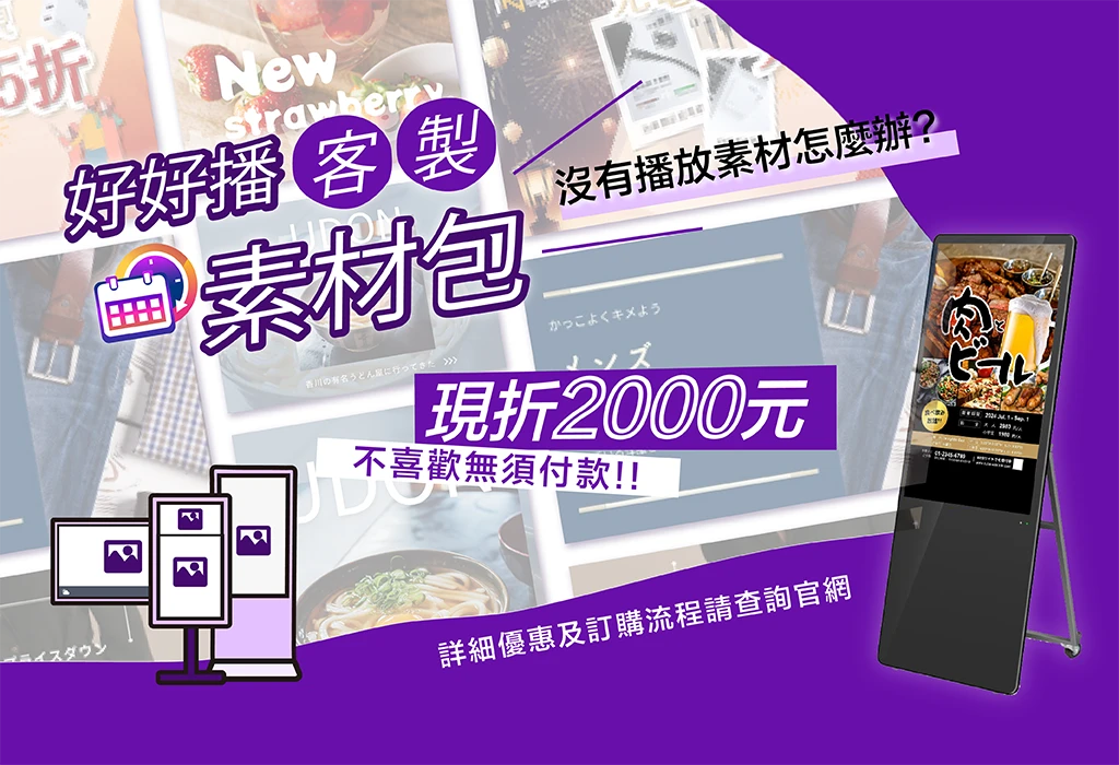 好好播客製素材包，現折2000