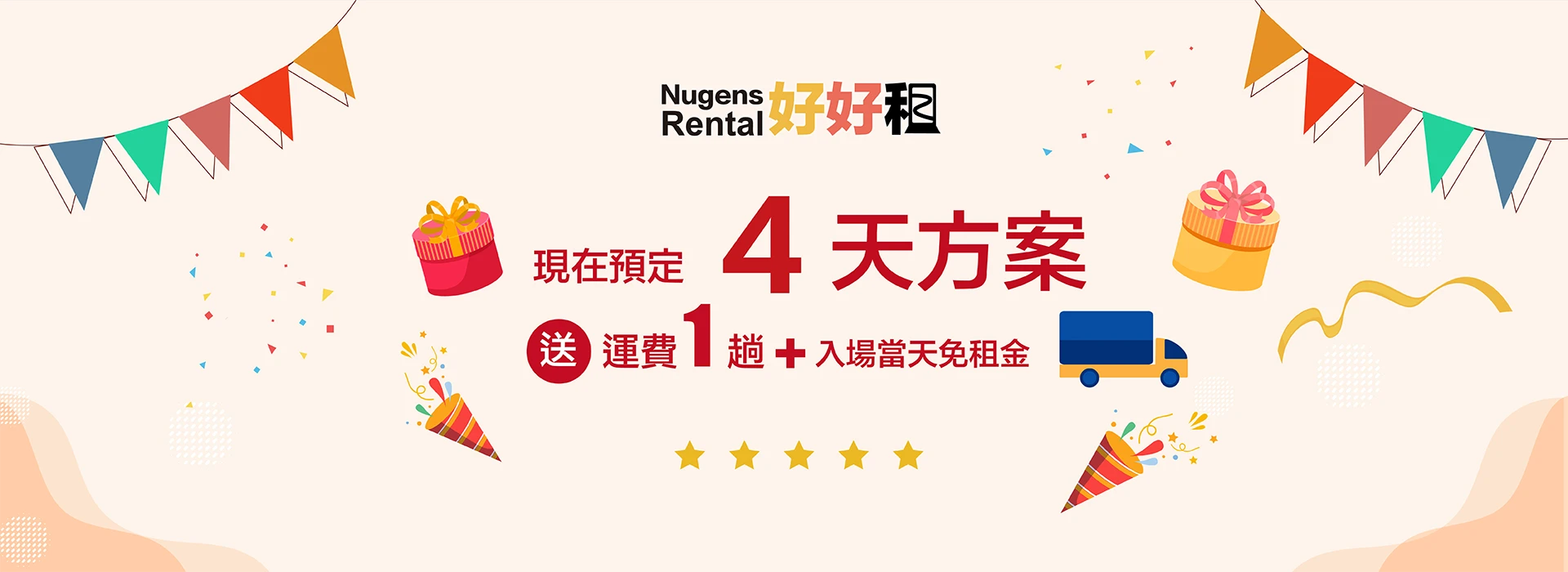 Nugens Rental 好好租 開幕慶