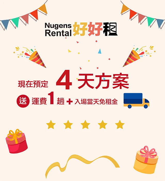 Nugens Rental 好好租 開幕慶