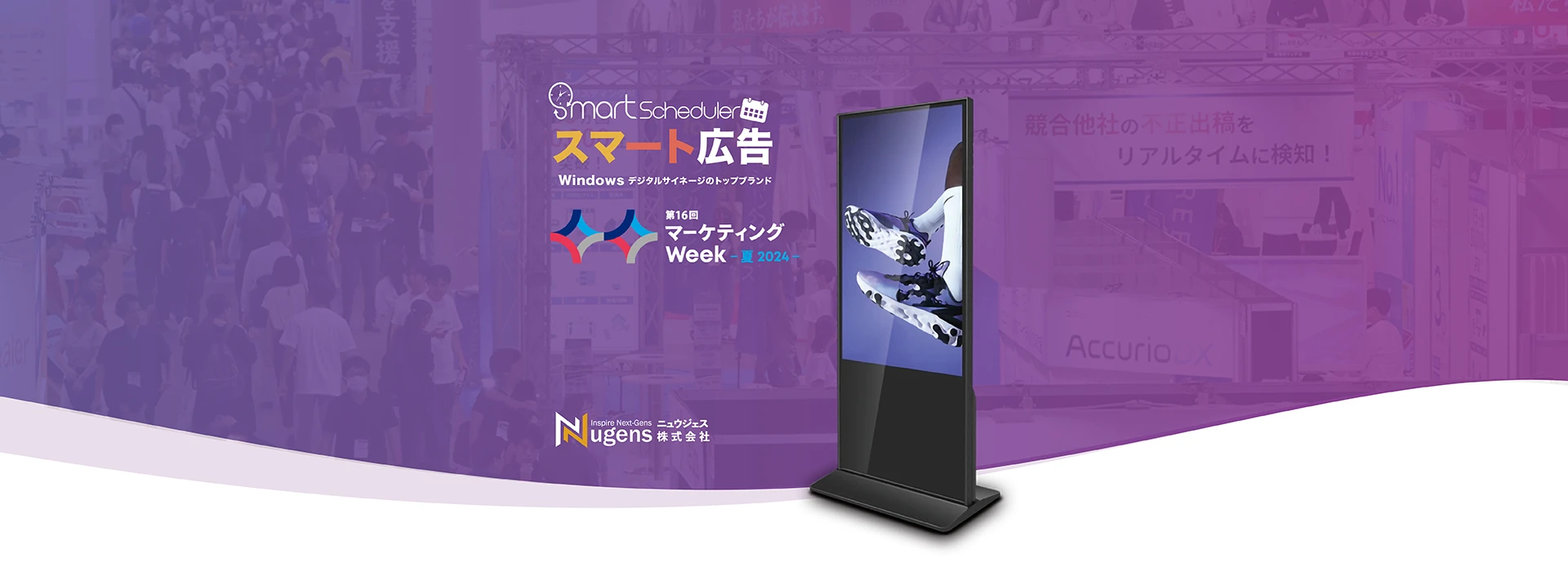好好播Windows數位廣告看板-日本東京展覽