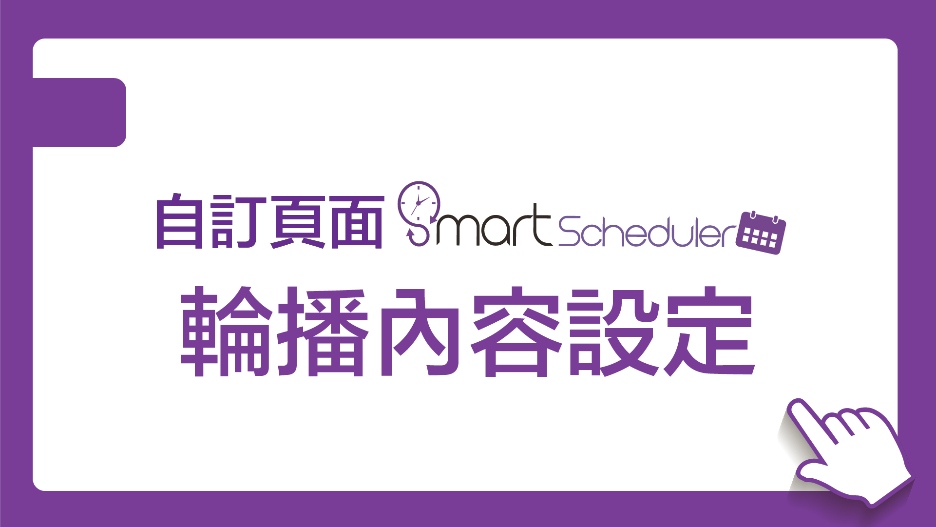 短期訊息推播(文字/圖片)