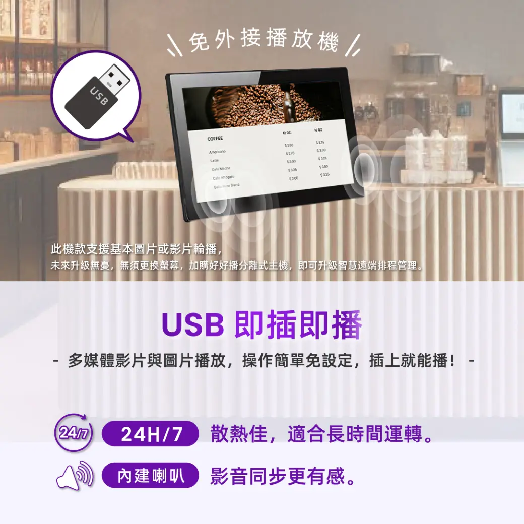 USB即插即播，散熱佳，適合長時間運轉，內建喇叭