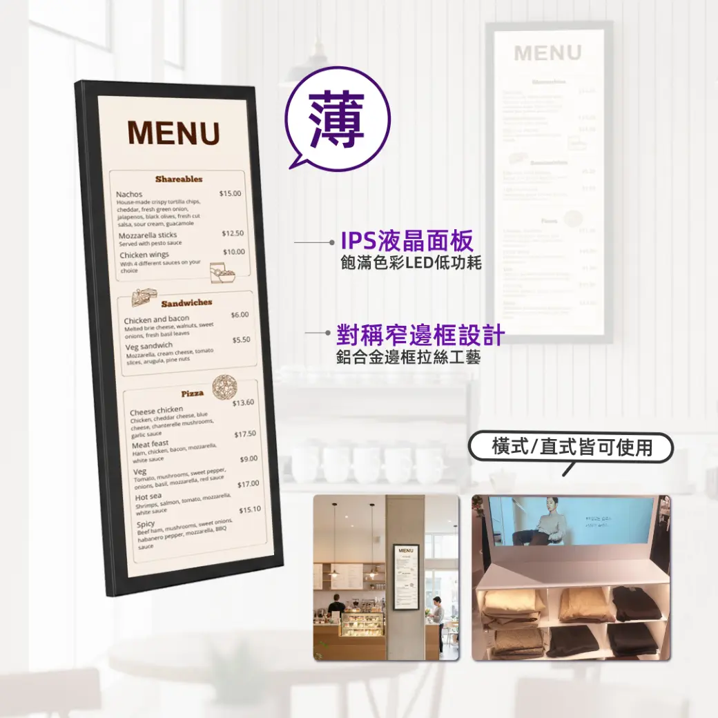 IPS液晶面板，對稱窄邊框設計，橫式／直式皆可
