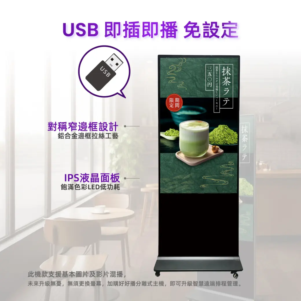 USB即插即播免設定，對稱窄邊框，IPS液晶面板
