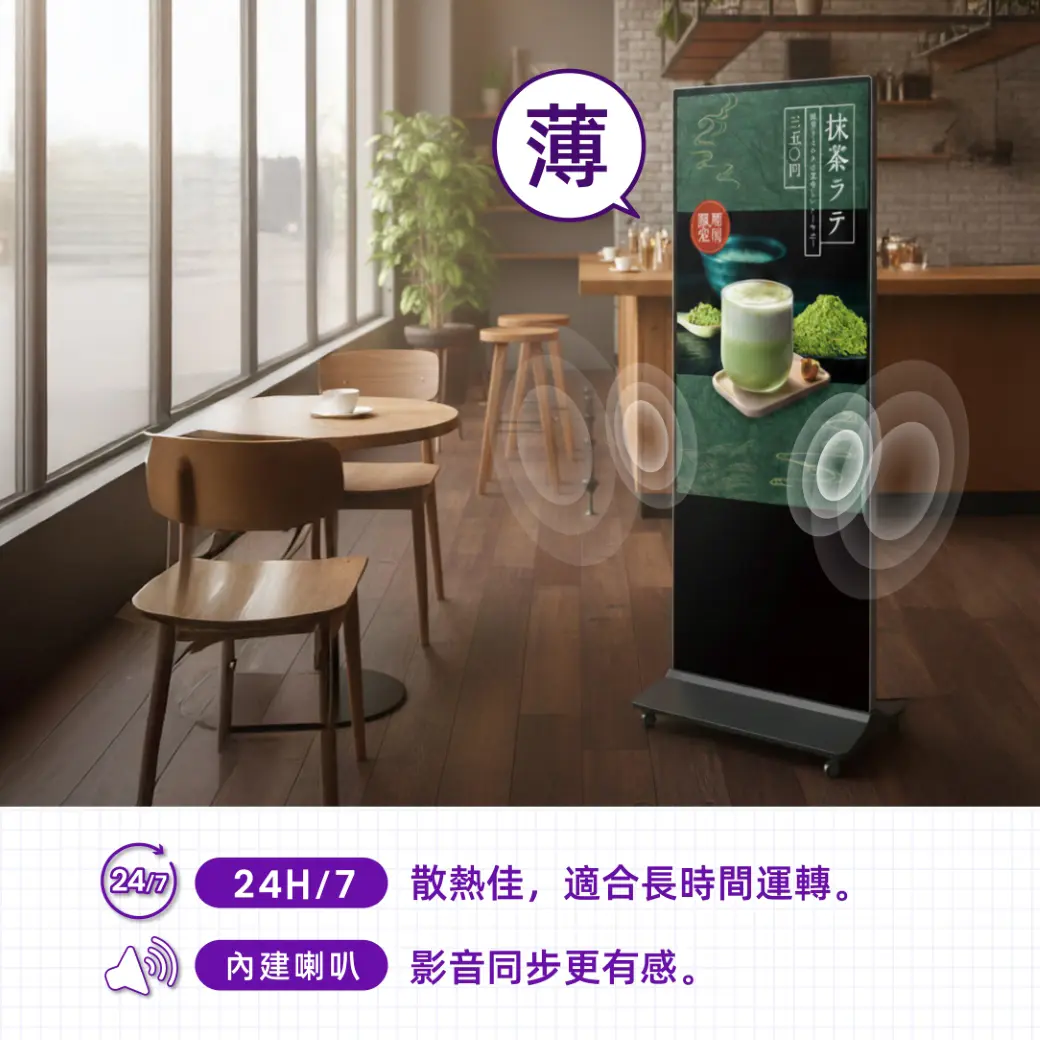薄型，散熱佳，適合長時間運轉，內建喇叭