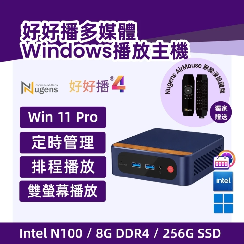 好好播多媒體Windows播放主機．Win 11 Pro．定時管理．排程播放．雙螢幕播放．Intel N100 / 8G DDR4 / 256G SSD