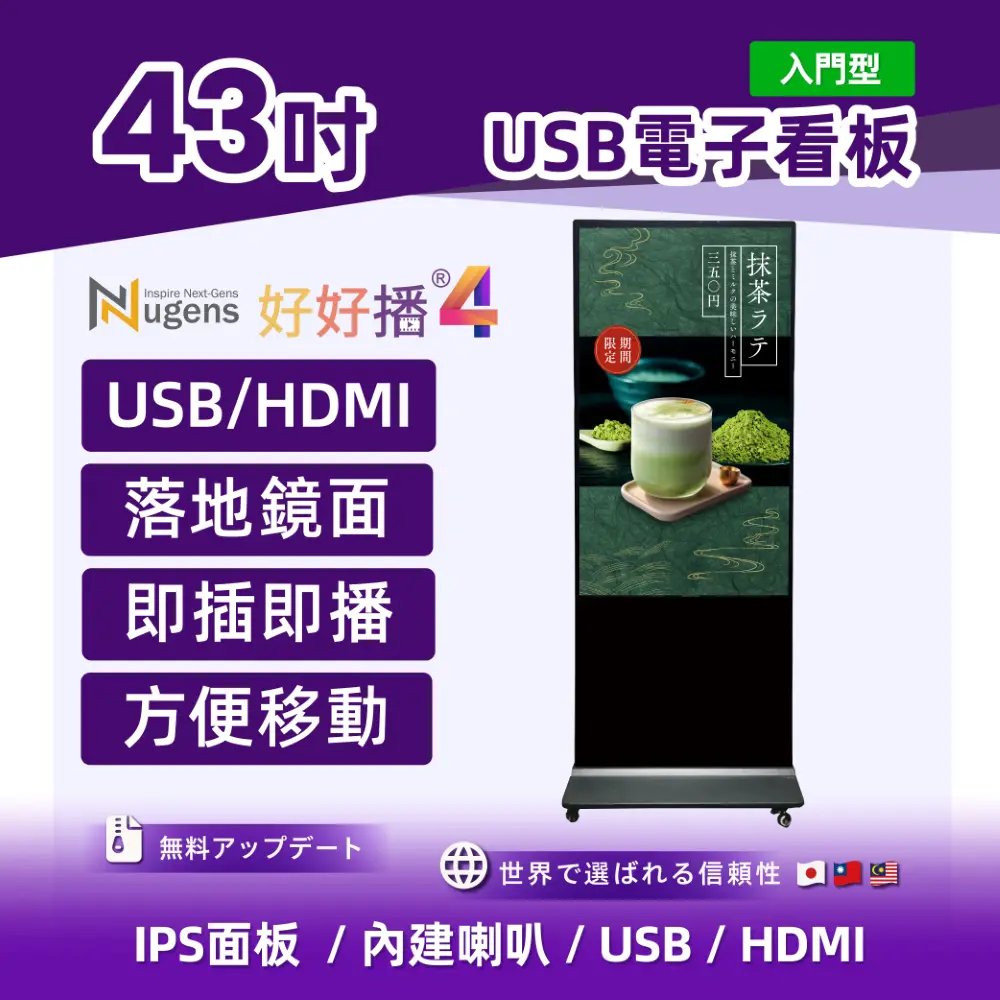 43吋電子看板