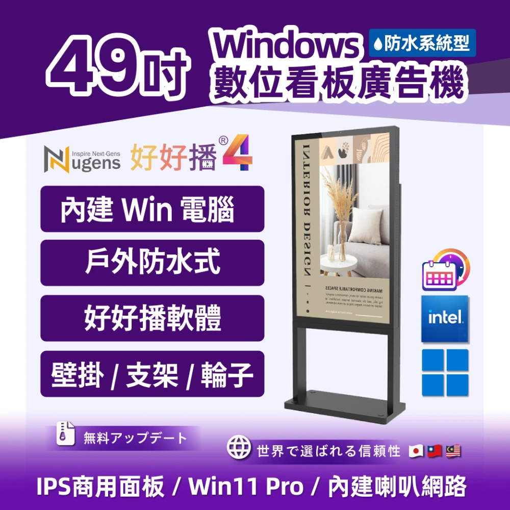 49吋戶外防水落地廣告一體機