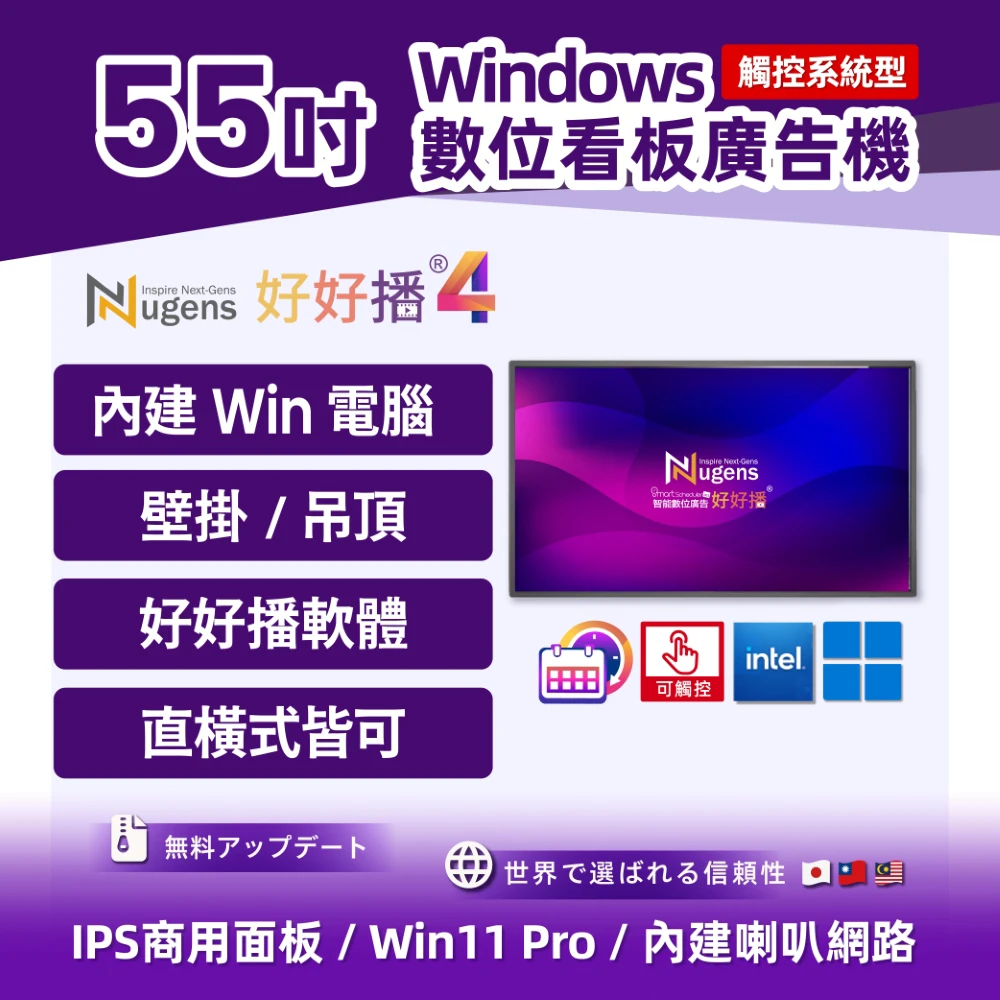 55吋觸控廣告一體機