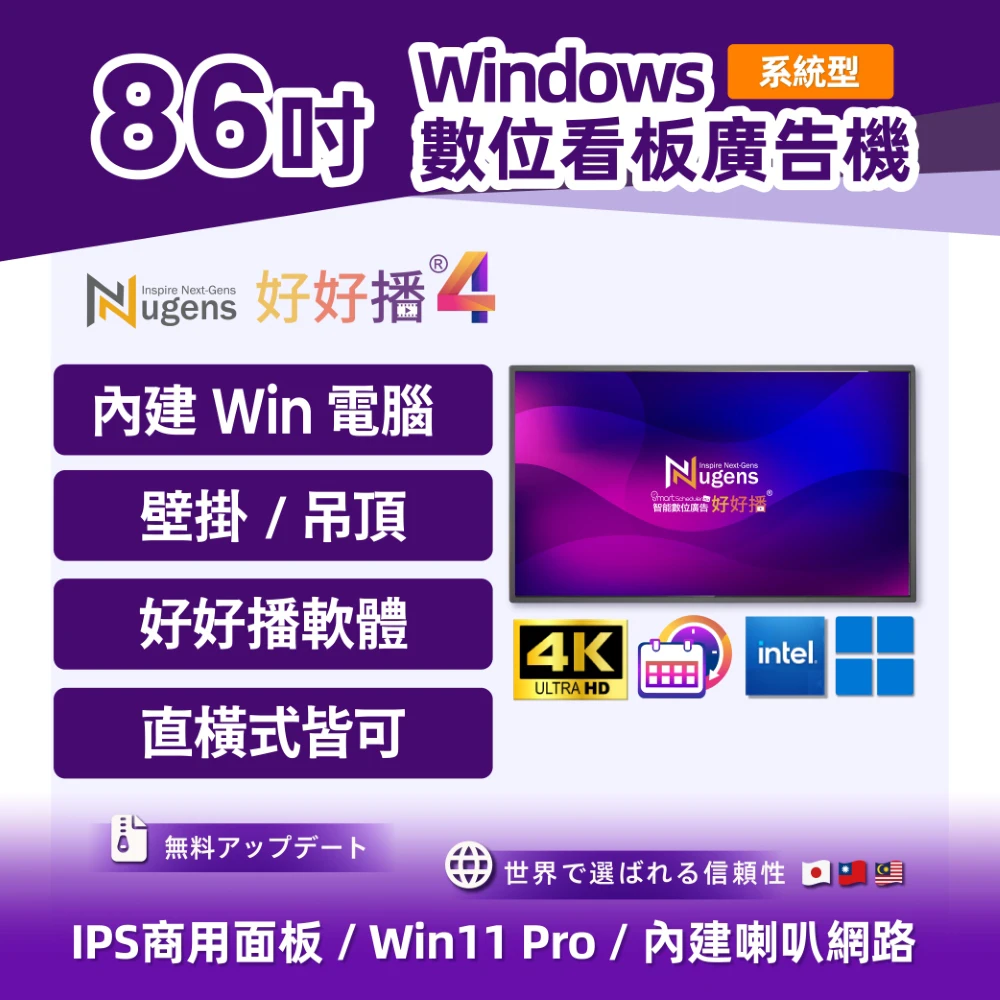 86吋Windows超薄廣告一體機