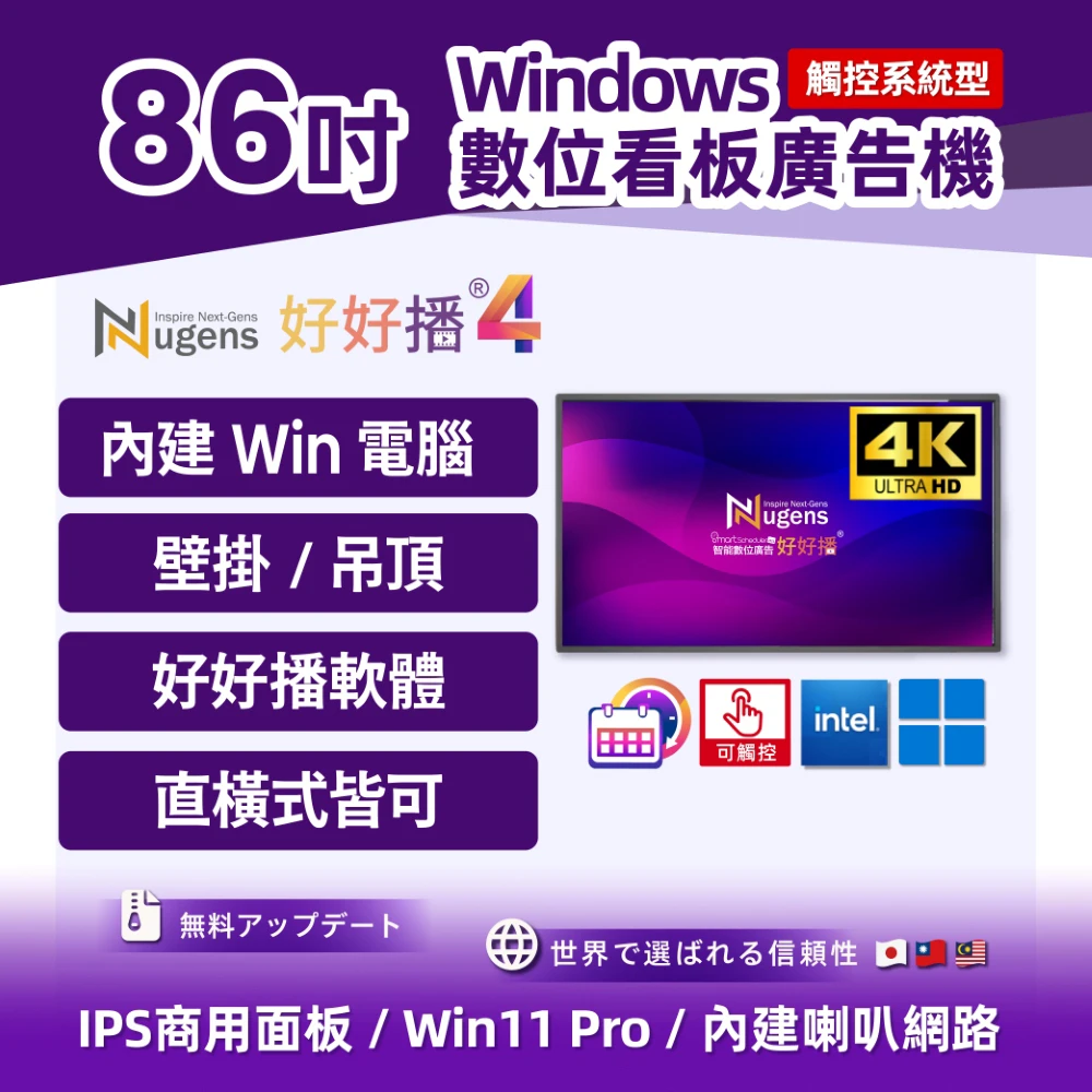 86吋觸控廣告一體機