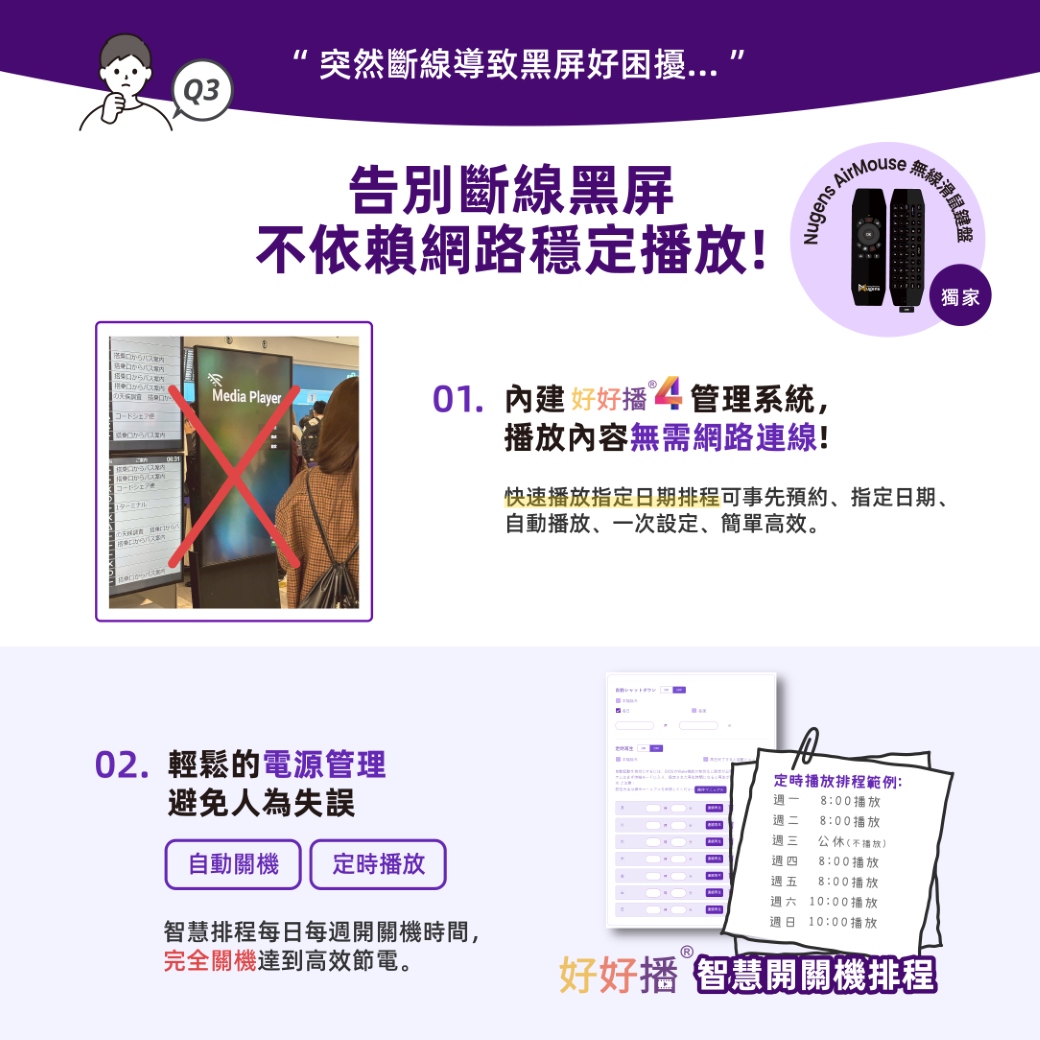 告別斷線黑屏.不依賴網路穩定播放